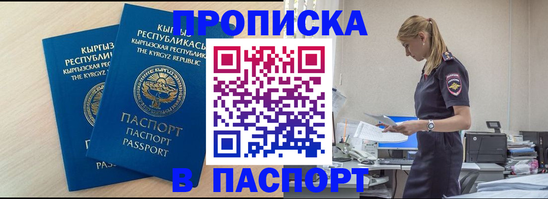 прописка для кредита в Кирсанове