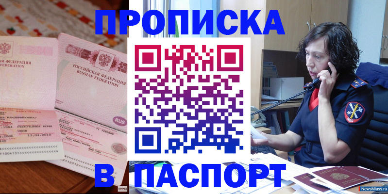 прописка для школы в Кирсанове