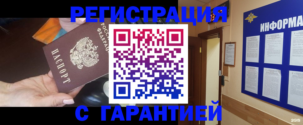 временная регистрация для школы в Кирсанове